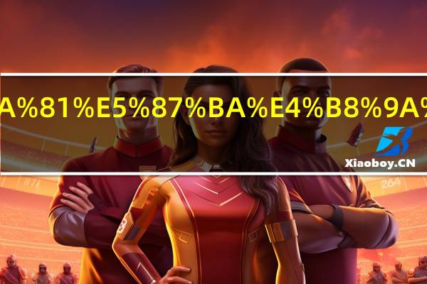 特长及突出业绩怎么填