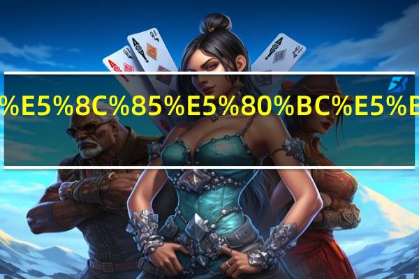 珑骧包值得买吗