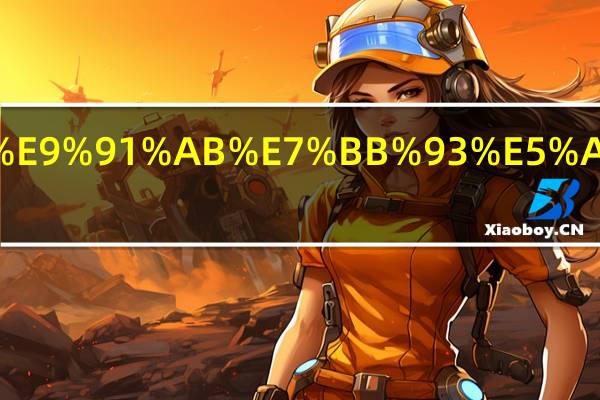 田沁鑫结婚了吗