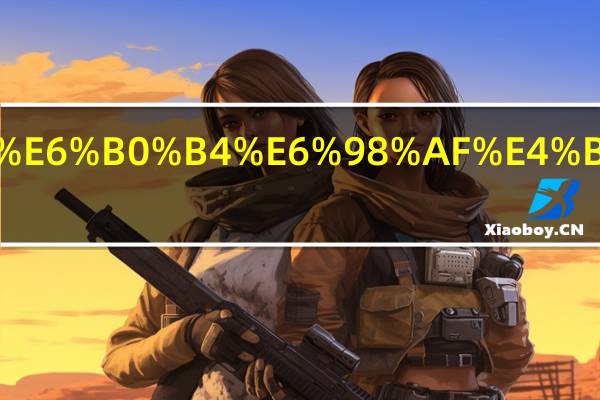 电池漏水是什么原因