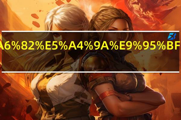 留学签证大概多长时间能办理好