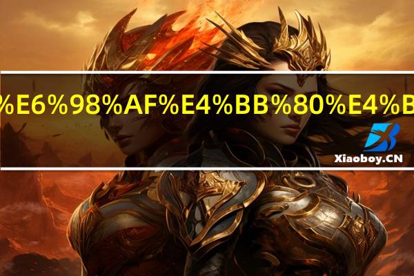 疏闳是什么意思