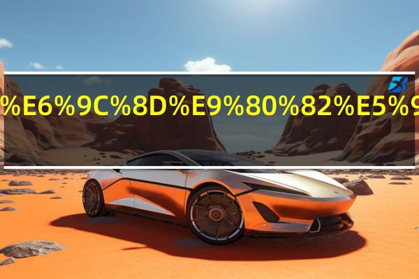 短款羽绒服适合配的下装