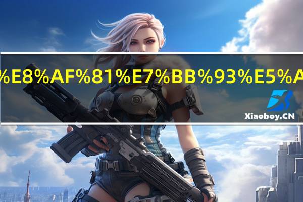 祝福同事领证结婚的经典句子