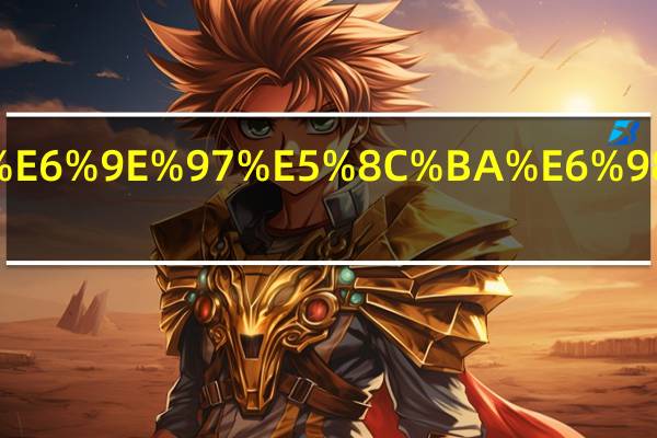 神农架林区是哪个市