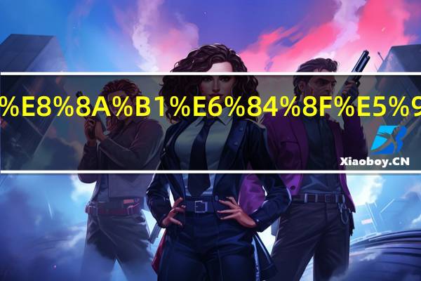 竹子开花意味着什么