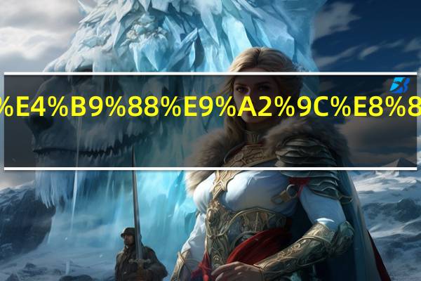 紫色是什么颜色调出来的