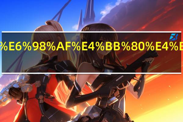 组织是什么意思