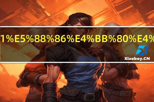 考研341分什么水平