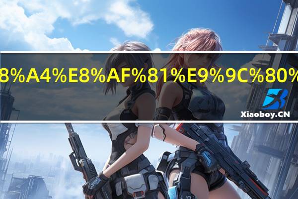 考篮球裁判证需要什么条件