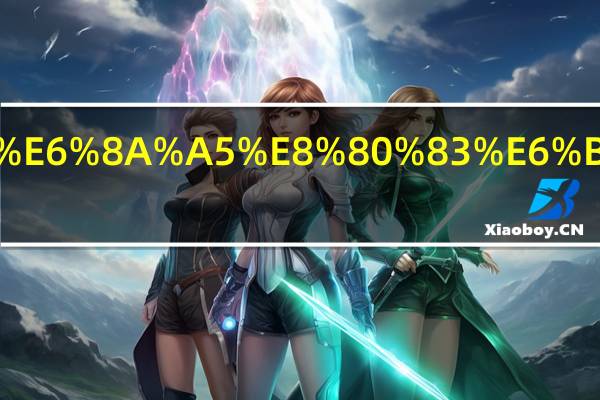 自主招生报考流程是什么