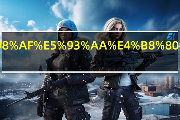 艾瑞泽5是哪一年出来的