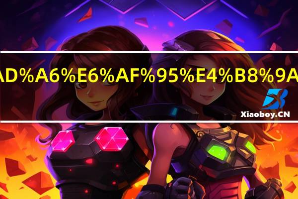 英国大学毕业证分几类