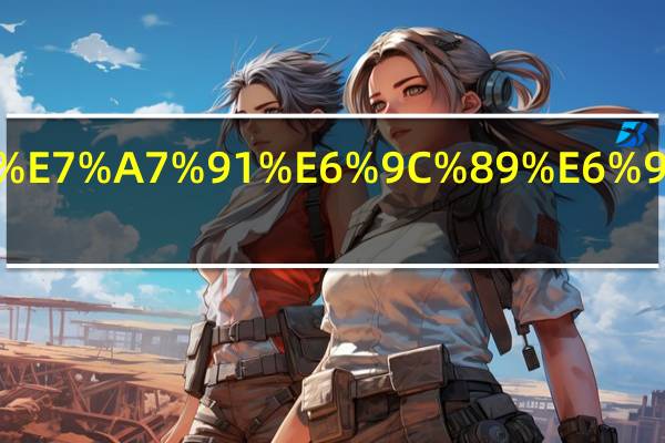 英国预科有条件录取