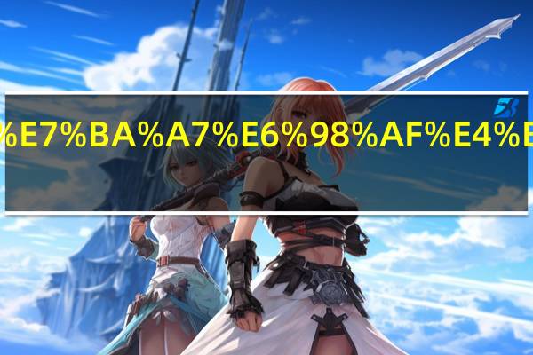 英语四六级是个什么水平