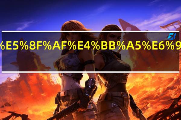 茶叶可以放多久