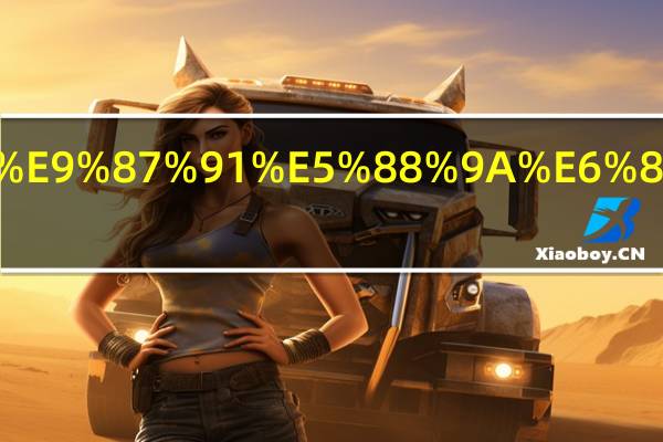 菩提金刚怎么玩