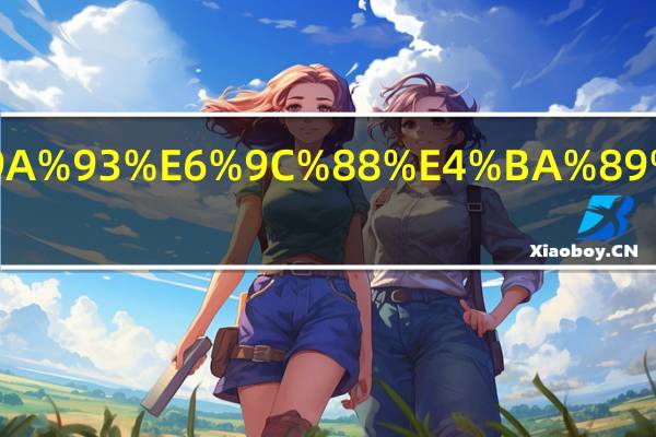 萤火与皓月争辉下一句