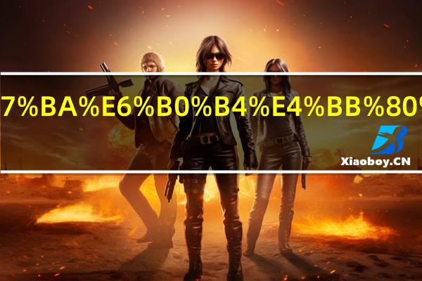 蛟龙出水什么意思