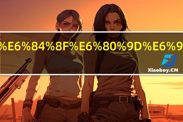 行销意思是什么