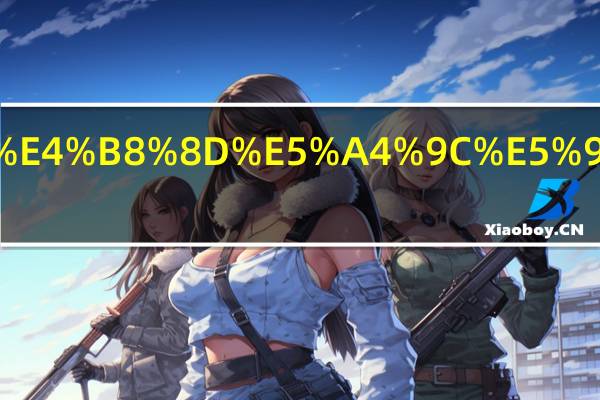 西安大唐不夜城会下雪吗