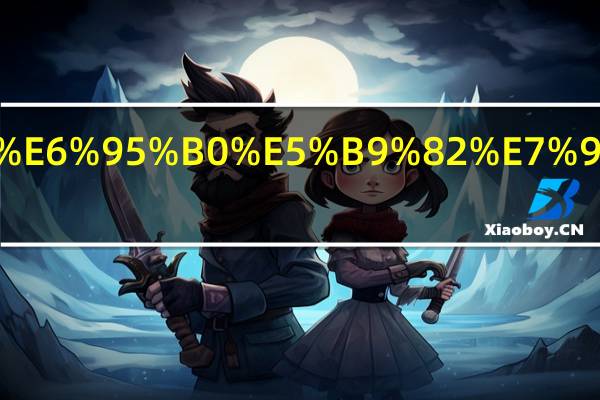 负整数指数幂的运算法则