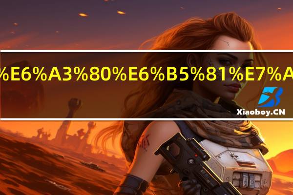 车辆年检流程有哪些