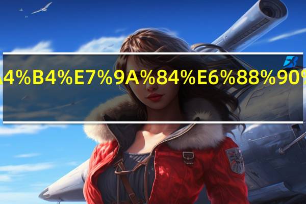 辣开头的成语接龙