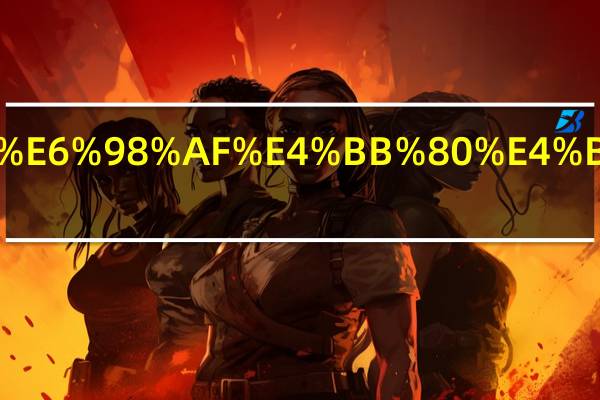 迎头是什么意思