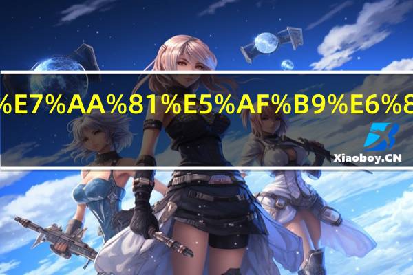 部落冲突对抗赛是啥