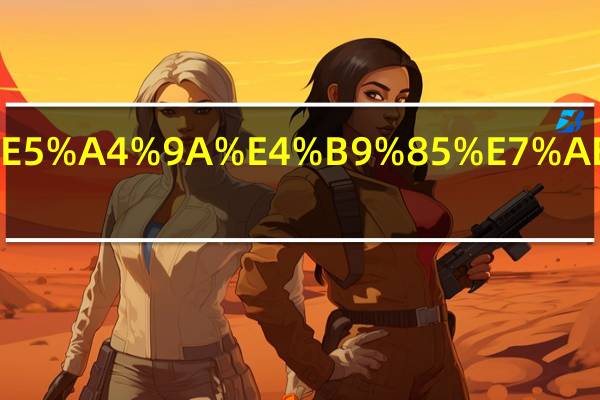 长期分居多久算自动离婚