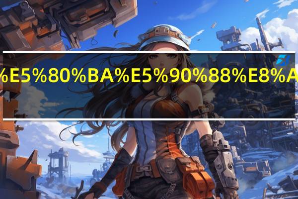 长期负债合计怎么算