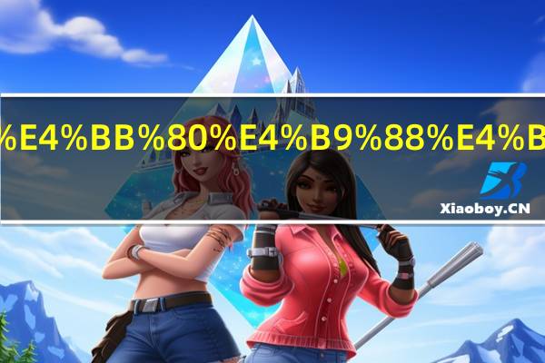 长沙学院为什么不叫长沙大学