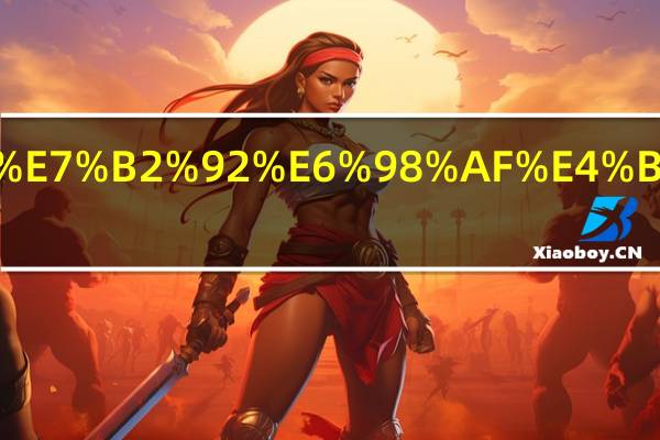 长米粒是什么米