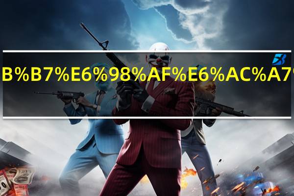 阿根廷是欧洲的吗