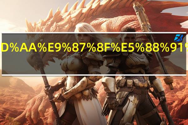 非法采矿罪量刑标准是什么