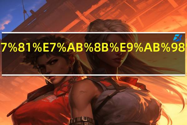 鞍山私立高中排名