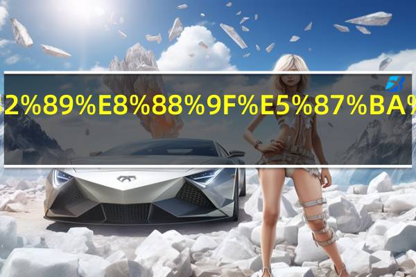 项羽破釜沉舟出自那次战役