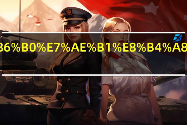 香雪海冰箱质量怎么样