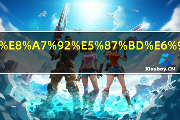 高中三角函数重要吗