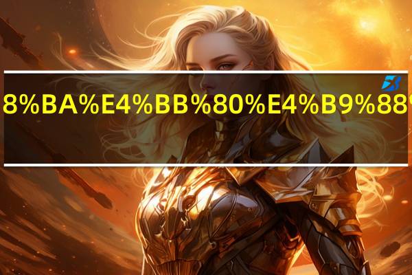 高考为什么有加分