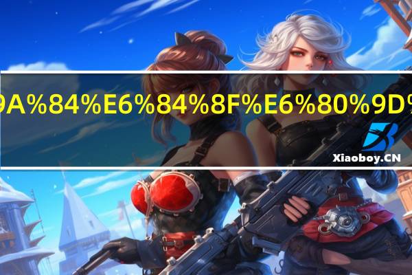 鲍鱼的意思是什么