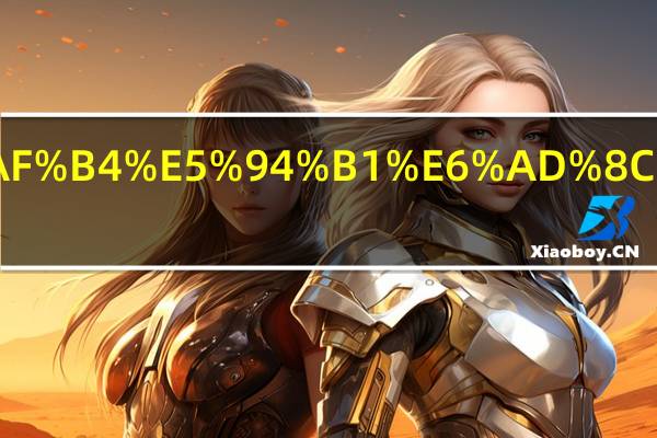 黑人说唱歌手名字