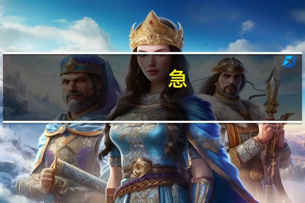[急] 大家来评一下广东理科2A补录的几所院校哪个最好