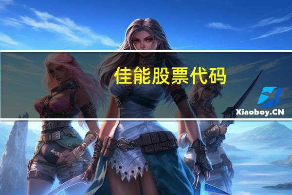 佳能股票代码