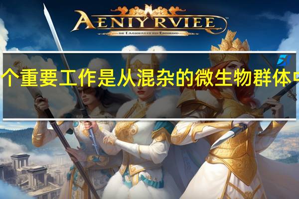 发酵工程的第一个重要工作是从混杂的微生物群体中选择优良的单一纯种，获得纯种的方法不包括