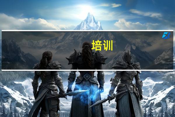 培训 什么发票吗