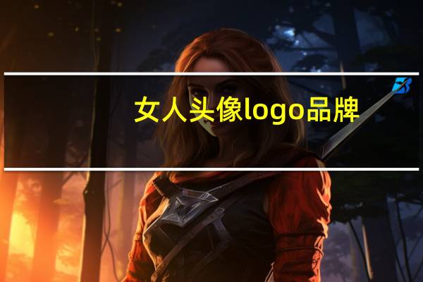 女人头像logo品牌