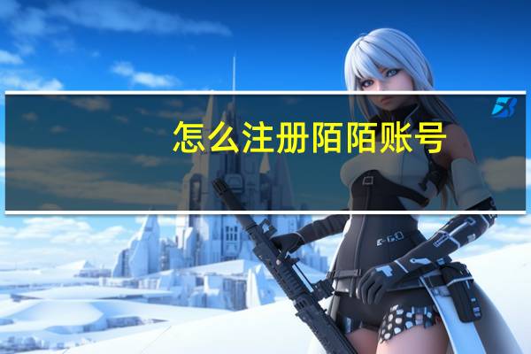 怎么注册陌陌账号