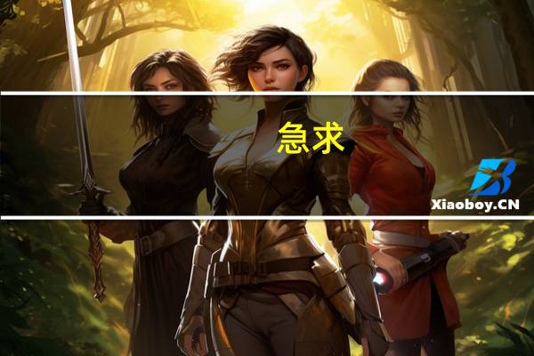 急求  物流管理专业难不难学